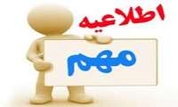  اعلام نتیجه نهایی مربوط به آزمون استخدام پیمانی
