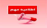 اطلاعیه استخدام پیمانی سال 1402