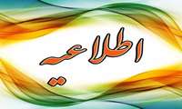 اطلاعیه شروع فرآیند ارزیابی تکمیلی (مصاحبه عمومی و تخصصی) مرحله تکمیل ظرفیت آزمون استخدام پیمانی سال 1402
