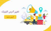 انتقال کلینیک تخصصی بیمارستان شهید مدنی کرج به محل جدید