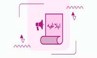 ابلاغیه