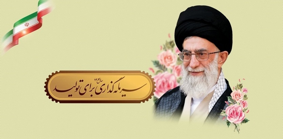 سرمایه گذاری برای تولید